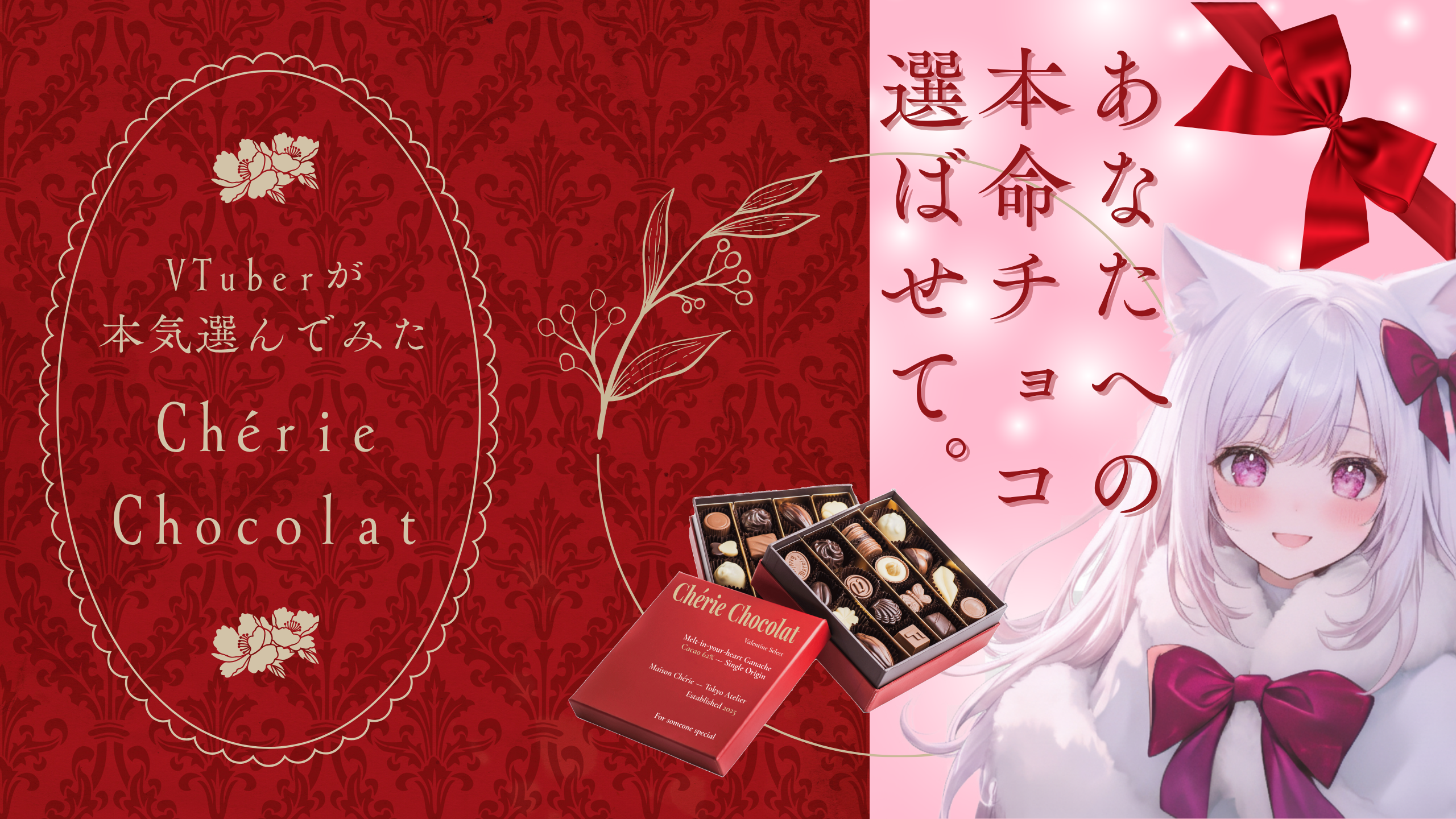 チョコレート商品と白いキャラクターを配置した赤とピンクのコラボサムネイル