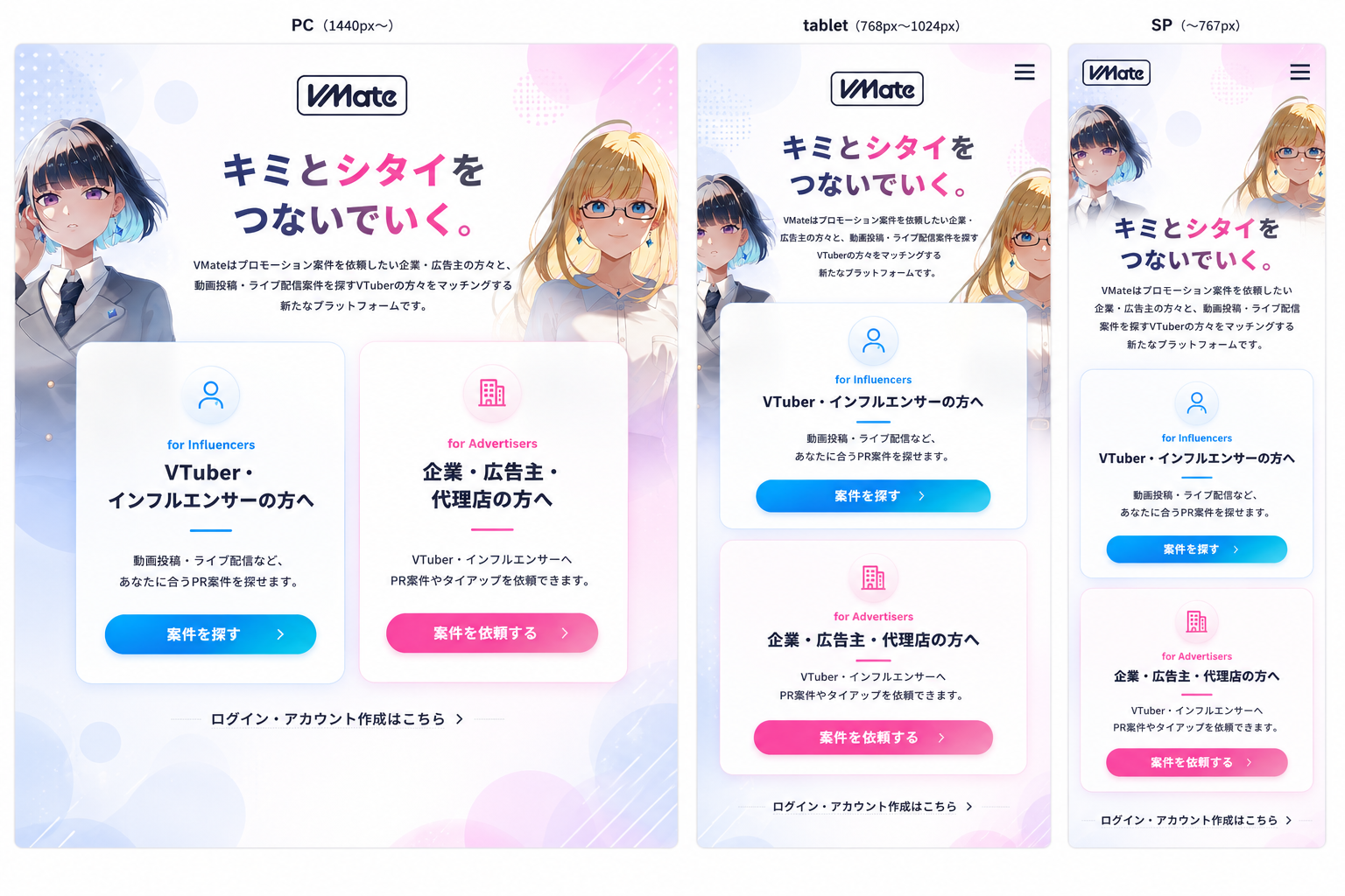 PC、タブレット、スマートフォンのVMateラフデザインを横並びで比較した画像