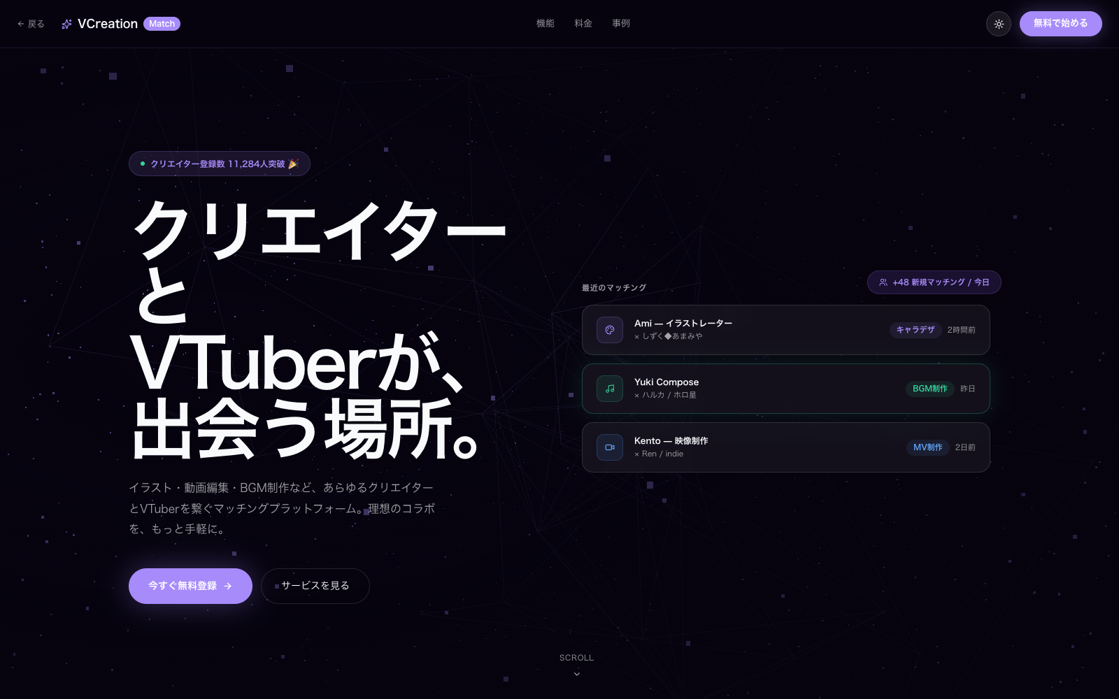VCreation MatchのLPプレビュー