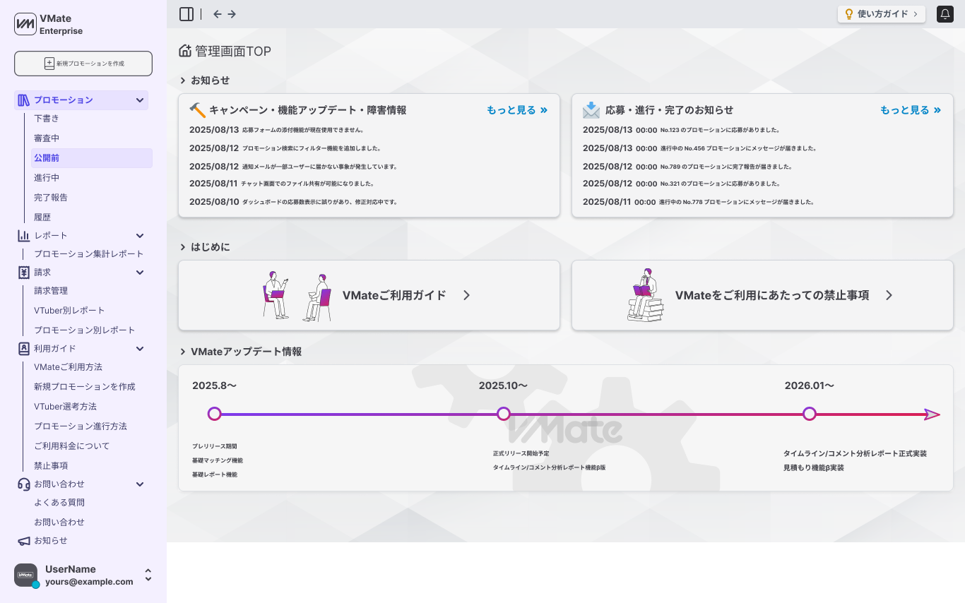 VMate広告主向け管理画面のライトテーマトップ画面
