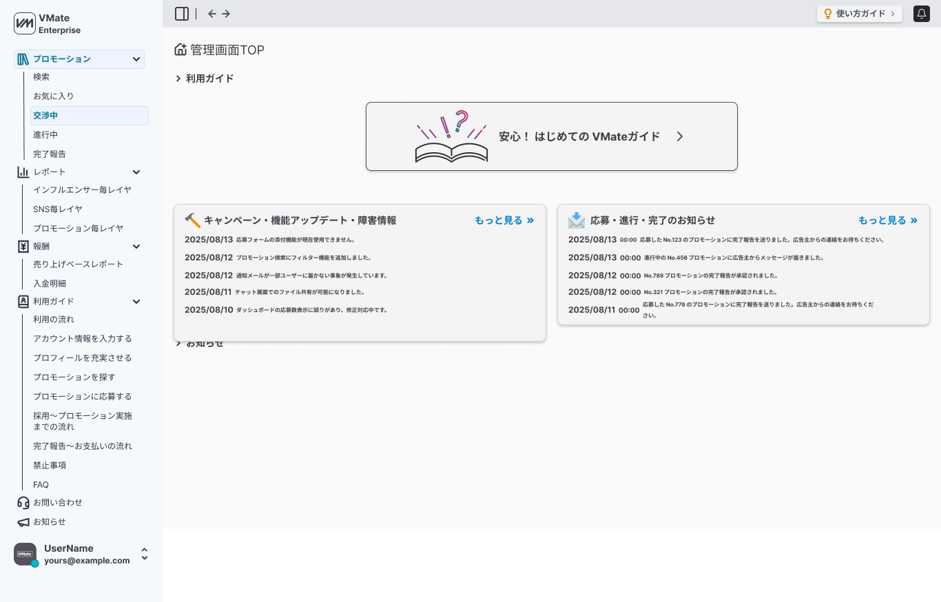 VMateインフルエンサー向け管理画面のライトテーマトップ画面
