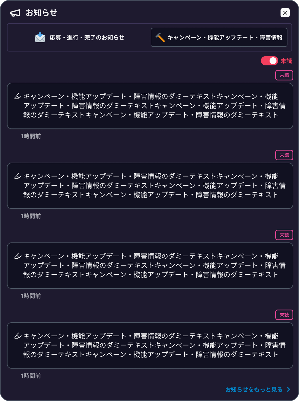 VMateのお知らせモーダルのダークテーマ画面