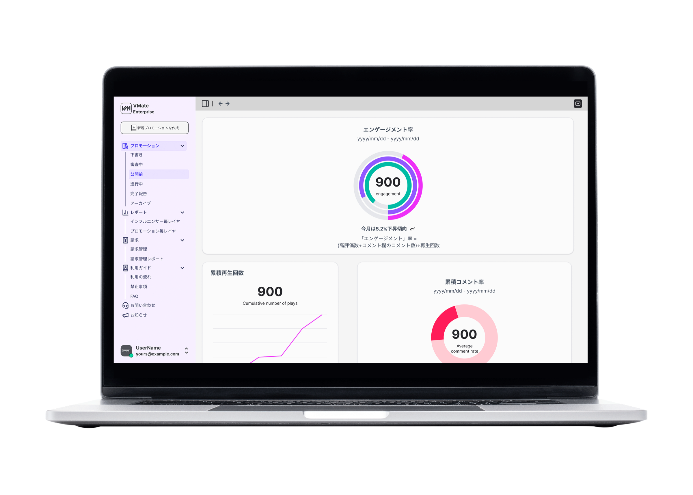 ノートPC画面に表示されたVMate Enterpriseの管理画面モック