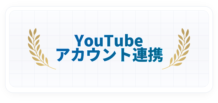YouTubeアカウント連携を示すVMateの実績バッジ
