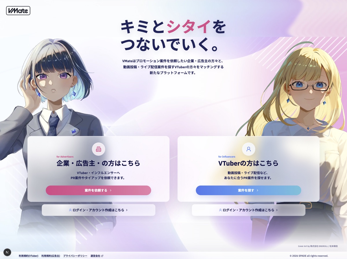 Afterの広告主とVTuber向け入口画面